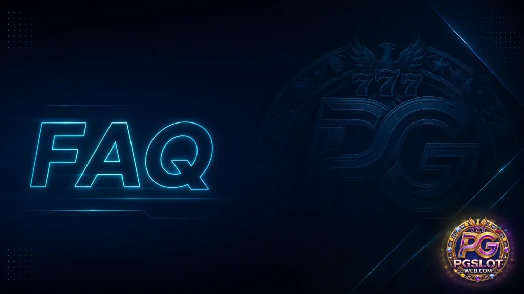pgslot คำถามที่พบบ่อย 2026 pgslotweb.com FAQ สล็อตเว็บตรง